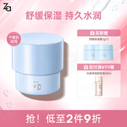 姬芮（ZA） 恒潤舒緩保濕面霜 補水保濕滋潤肌膚舒緩敏感面部護膚七夕節禮物 【升級2.0】恒潤面霜45g