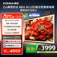 康佳壁紙電視75G9W 75英寸電視機 MniLED超薄智能平板 512分區(qū) 288Hz高刷DeepSeek 家電國家補貼