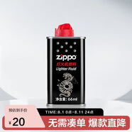 ZIPPO之寶打火機(jī)配件耗材 打火機(jī)煤油 66ML 京東定制小油 打火機(jī)油小油