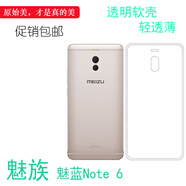 魅族（MEIZU）適配魅藍Note 6手機全包殼水晶軟套背面殼note6透明套機蓋防震防掉落外殼后蓋防水減震電話耐用套 手機軟殼+指環(huán)扣 其他