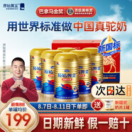 原始黃金新疆駱駝奶粉330g*6罐益生菌無(wú)蔗糖駝乳粉高鈣兒童成人奶粉禮盒