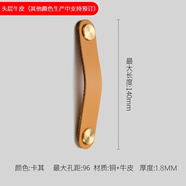 惠利得輕奢風(fēng)頭層真牛皮拉手高檔現(xiàn)代簡(jiǎn)約皮革皮質(zhì)櫥柜鞋柜子衣柜門(mén)把手 S1018 亮卡其 96mm