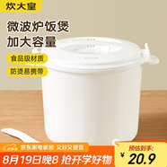 炊大皇 微波爐蒸飯煲2.5L蒸籠煮飯專(zhuān)用鍋微波爐蒸米飯器皿專(zhuān)用加熱蓋