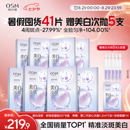 歐詩(shī)漫（OSM）曬后美白面膜補水男女淡斑保濕提亮護膚品8盒 七夕情人節禮物