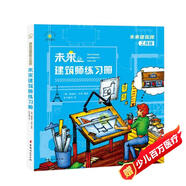 未來(lái)建筑師 空間思維訓練 Stem啟蒙教育 動(dòng)手實(shí)操 贈專(zhuān)用工具