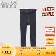 戴維貝拉（DAVE＆BELLA）秋冬男女童寶寶純色薄款打底褲兒童針織毛線褲 牛仔藍 90 cm(3T(建議身高80-90cm))