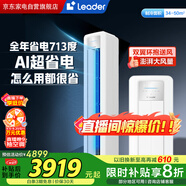 統(tǒng)帥（Leader） 空調(diào)3匹柜機海爾智家出品超省電新品超一級變頻節(jié)能立式以舊換新政府補貼KFR-72LW/LPA1-1