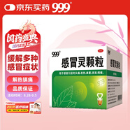 999 三九感冒靈顆粒 10g*9袋解熱鎮(zhèn)痛用于感冒引起的頭痛發(fā)熱鼻塞流涕咽痛,緩解感冒癥狀