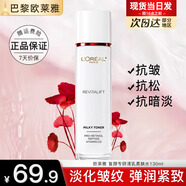 歐萊雅爽膚水女士復顏視黃醇精粹專(zhuān)研清乳柔膚水補水保濕中秋送禮護膚品 復顏柔膚水130ml
