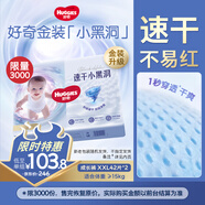 好奇（Huggies）金裝拉拉褲XXL42片*2(15kg以上)尿不濕【速干不易紅】