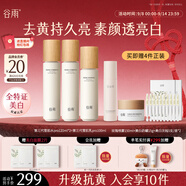 谷雨第三代雪肌水乳套裝 美白減黃提亮補水保濕教師節(jié)禮物