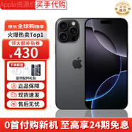 【分期0首付】16promax手機 16pro雙卡雙待 全網(wǎng)通5G 智能16手機 蘋(píng)果iphone16pro 黑色鈦金屬 256GB+公開(kāi)版+質(zhì)保2年+配件禮包