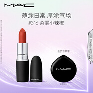 M.A.C魅可尤霧彈mac口紅啞光顯白霧面輕薄#316小辣椒 生日禮物女