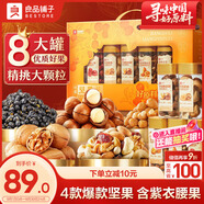 良品鋪?zhàn)訍偵褕?jiān)果禮1511g 品質(zhì)堅(jiān)果禮盒節(jié)令送禮中秋節(jié)企業(yè)團(tuán)購(gòu)