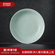 景德鎮(zhèn)（jdz）官方陶瓷影青瓷餐具無鉛純色碗盤組合搬家喬遷禮物家用搬家禮物 流影8英寸深盤