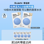 蒂佳婷（Dr.Jart）【藍(lán)丸2.0升級】水光彈藍(lán)丸面膜5片居家水光面膜補(bǔ)水保濕玻尿酸