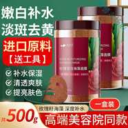 MRYU海藻顆粒純天然泰國進(jìn)口玫瑰籽天然美白淡斑祛斑痘痘粉刺提亮膚色 一盒裝