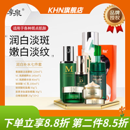 季泉【官方店】護膚品套裝洗面奶爽膚水乳霜精華液377黑 潤白補水七件套