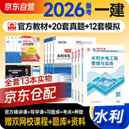 備考2026 一建教材2025全套 一級建造師2025教材+全新版環(huán)球網(wǎng)校歷年真題試卷 水利水電工程實務(wù)+項目管理+工程經(jīng)濟+法規(guī)全套8本 中國建筑工業(yè)出版社正版可搭2024年歷年真題試卷