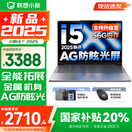 聯(lián)想小新14/小新Pro14 2025補貼可選 高性能超輕薄筆記本電腦 學(xué)生游戲設計辦公本 標壓酷睿 13代i5 16G 512G｜小新14SE國家補貼 IPS高清全面屏｜DC調光 護眼無(wú)閃爍