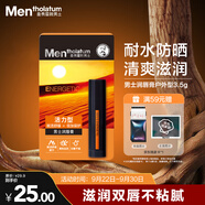曼秀雷敦男士【張藝興同款】潤唇膏3.5g 滋潤舒緩補水保濕防干裂脫皮男生