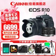 佳能（Canon）R10微單相機(jī)  4K數(shù)碼高清入門級(jí)家用旅游vlog視頻拍攝 r10小型專業(yè)照相機(jī) R10 18-45套機(jī)+50/1.8人像雙鏡頭 官方標(biāo)配【不含內(nèi)存卡基礎(chǔ)配件 推薦購買套餐】