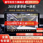 道可視360度全景影像系統(tǒng)行車記錄儀汽車倒車影像停車監(jiān)控高清攝像頭 360全景影像導(dǎo)航一體機(jī)旗艦版