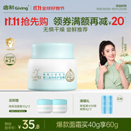 啟初胚米3.0寶寶面霜溫和保濕補(bǔ)水潤(rùn)膚嬰兒兒童面霜特護(hù)面霜40g新升級(jí)