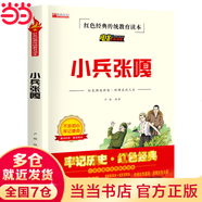 【當(dāng)當(dāng)】萬物復(fù)書25秋五年級穿越賀蘭山一百個孩子的中國夢可愛的中國非法智慧小兵張嘎慈母情深心靈的花園夜空中最亮的星 書香魯韻五年級閱讀 萬物復(fù)蘇五年級 萬物復(fù)書四年級升五年級 【單冊】小兵張嘎