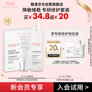 雅漾（Avene）會(huì )員專(zhuān)研小樣試用 修護霜5ml+面膜25ml+修護水25ml 試用套裝
