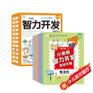 小笨熊智力開(kāi)發(fā)游戲書(shū)（全12冊(cè)）