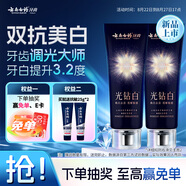 云南白藥光鉆白系列美白牙膏 舒緩敏感 去黃去漬 抗齲修護 桂花香型105g*2