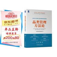 品類(lèi)管理方法論：世界500強企業(yè)的戰略采購實(shí)踐