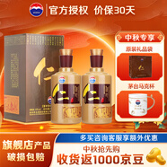 茅臺(tái)貴州茅臺(tái)酒股份 仁酒 醬香型白酒禮盒送禮酒水自飲收藏 53度 500mL 2瓶 雙支裝