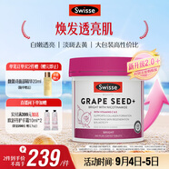 Swisse斯維詩葡萄籽煙酰胺片原花青素維C維E淡化色素提亮肌膚 300片/瓶