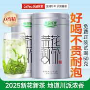 樂(lè )品樂(lè )茶茉莉花茶特級綠茶茶葉2025新茶川派濃香250g橫縣飄雪自己喝送禮袋