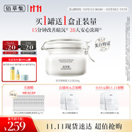 佰草集[11.11搶先購]新七白美白清潔泥膜補水淡斑大白泥面膜500g升級版