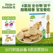 小皮（Little Freddie）全谷物牛奶餅干 嬰兒磨牙餅干寶寶兒童零食80g*1盒 1歲+