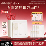 谷雨雙皮奶面膜5片/盒*3  美白修護提亮補水保濕貼片面膜七夕禮物