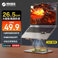 機械革命（MECHREVO）筆記本電腦平板散熱支架360°旋轉無(wú)極升降懸空立式支撐架極光蛟龍蘋(píng)果Mac聯(lián)想拯救者電腦增高架