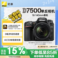 尼康（Nikon）D7500【采銷(xiāo)力薦】 單反相機 數碼相機 （AF-S DX 尼克爾 18-140mm f/3.5-5.6G ED VR 單反鏡頭）