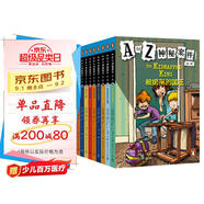 A to Z神秘案件 第二輯（漢英對(duì)照 套裝全10冊(cè)）課外書(shū) 童書(shū) 兒童文學(xué) 童年 故事 課外閱讀 正版 故事書(shū) 小學(xué)生 兒童讀物 全套 三年級(jí)必讀課外閱讀