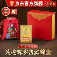 易明居吳遂保歲錦盒吉祥宏運太錦囊歲化2025蛇年本命年禮物蛇虎猴豬生肖 2025屬羊【吳遂保歲錦盒】