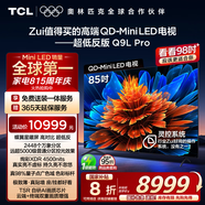 TCL電視 85Q9L Pro 85英寸 QD-Mini LED 蝶翼星曜屏 萬象分區(qū) 絢彩XDR4500nits 超薄 國家補貼20% Q9K