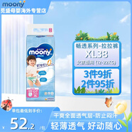 尤妮佳（MOONY）褲型拉拉褲暢透系列大號尿不濕拉拉褲原裝進(jìn)口男女小內褲 暢透 拉拉褲XL38片女 (12-22kg)
