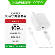 OPPO 原裝 SUPERVOOC 80W 超級閃充充電器套裝 3C認證 適配一加華為小米榮耀 iphone17 系列 京東自營(yíng)