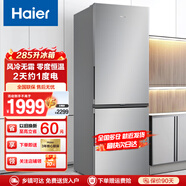 海爾冰箱家用冰柜雙門冷藏冷凍凈味保鮮小型廚房客廳雙開門電冰箱 285升風(fēng)冷無霜1級(jí)