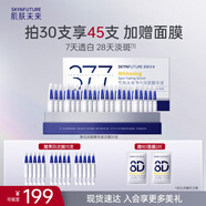 肌膚未來（SKYNFUTURE）377美白淡斑精華液1.5g*30舒緩凈白次拋面部祛斑護(hù)膚男女