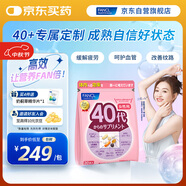 FANCL HealthScience女士復(fù)合維生素 女性40+每日營養(yǎng)包30日量VBVC膠原蛋白輔酶藍莓
