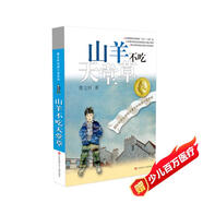 曹文軒純美小說(shuō)：山羊不吃天堂草/國際安徒生獎得主曹文軒經(jīng)典作品，長(cháng)銷(xiāo)20多年，一部生動(dòng)易讀、耐人尋味、催人向上的少年小說(shuō)。 課外閱讀 閱讀 課外書(shū)暑假作業(yè) 一升二暑假銜接 小升初暑假銜接